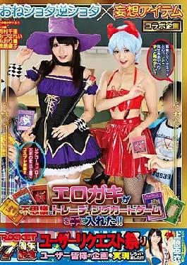 Mosaic RCT-684 Ridge Shota Reverse Shota × Delusion Items Collaboration Planning Erogaki Has Got A Strange Trading Card Game!