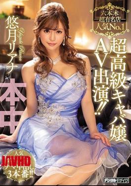 Mosaic HND-678 Roppongi Super Famous Store Popular No.1 Super Luxury Hostess AV Appeared! Uzuki Riana