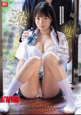 SNOS-043 I Force Myself To Love My Wife's Stepchild Who Hates Me With Drugs (powerful Aphrodisiacs). Moe Sakakibara