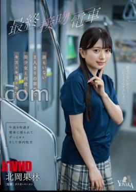 English sub MOON-049 Last Kiss Train: Kissing A Beautiful Girl In An Empty Train With Just The Two Of Us - Karin Kitaoka