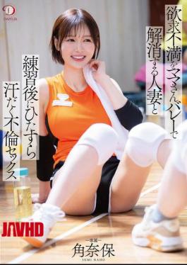 Mosaic DLDSS-431 A Married Woman Who Relieves Her Sexual Frustration By Playing Volleyball With Her Mother And Has Sweaty Affair Sex After Practice Naho Tsuno