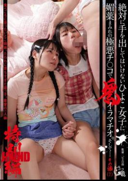 PIYO-211 A Young Girl Who Should Never Be Touched Is Forced To Deep Throat A Wicked Dick Covered In Aphrodisiacs. And... That Urushi (7) Special Edition!!