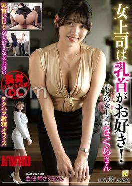 Mosaic KTB-078 Female Boss Likes Nipples! A Female Boss Who Loves Playing With Her Nipples Has A Teasing Ejaculation Office.My Female Boss: Sakura-san, Misaki Sakura.