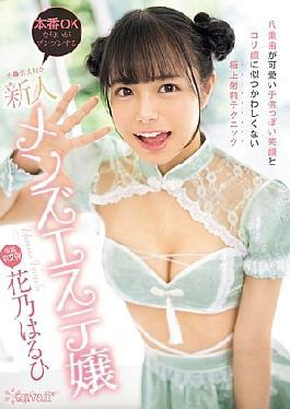 English Sub CAWD-755 A New Men's Massage Girl Who Loves Dick And Has A Cute Childish Smile With Double Teeth And A Superb Ejaculation Technique That Doesn't Suit Her Loli Face. She's Ready For Real And Smells Like A Real Dick. Haruhi Hanano