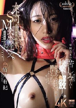 JUR-317 Female Boss Indulges In Twisted Stimulation And Discipline, SM Adultery. She Is Disciplined By Her Useless Subordinate During Lunch Break... The Pleasure Of "suffering" Of An Exclusive Beauty Is Released. Yuki Takeuchi (Blu-ray Disc)