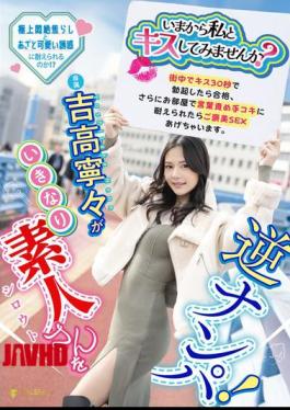 FNS-025 "Would You Like To Kiss Me Now?" Nene Yoshitaka Suddenly Hits On An Amateur! If You Get An Erection Within 30 Seconds Of Kissing Him In The Street, You Pass. If You Can Withstand The Verbal Abuse And Handjob In The Room, You'll Be Rewarded With Sex.