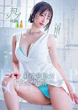 English Sub START-264 Infinite Ejaculation F Cup Premature Ejaculation Soapland. She'll Make You Cum 10 Times For Sure! A Divine Body With A Smile That Will Make You Feel Better. A Simple Constitution That Will Make You Cum After Just Three And A Half Rubs. Ayase Ten