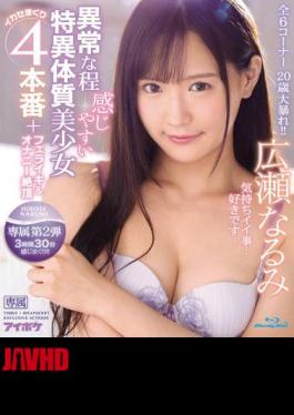 Mosaic IPX-423 Abnormally Easy To Feel Unusual Constitution Beautiful Girl Ikase Rolled 4 Production + Blow & Masturbation Cum All 6 Corner 3 Hours 30 Minutes Narumi Hirose (Blu-ray Disc)