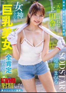 English Sub START-444 Tired Of City Life, I Went On A Solo Trip To The Countryside, Where I Spent A Dreamlike Week Ejaculating Over And Over Again While Being Completely Accepted By A Goddess-like Busty Beauty.