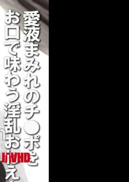 KWC-003 A Lewd Older Sister Tastes A Love Juice-covered Dick With Her Mouth