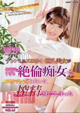 MXGS-365 Climax Goddess Spree Alive. Akiho Yoshizawa