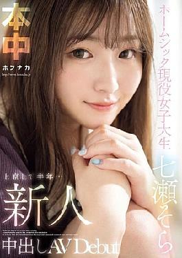 English Sub HMN-609 Newcomer: Six Months Since Moving To Tokyo... Homesick College Student, Creampie AV Debut, Nanase Sora