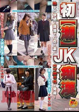 Nhyota-992 Hair First Squilting Tae Juku Molester Tae Discovery Of 6 No V Girls Wow Experience Suchi Bashful Pleasure Tart Shii Can't Stop Squirting Temselbus!