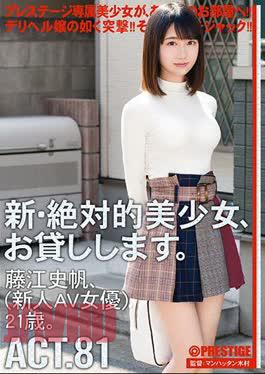CHN-156 A New And Absolute Beautiful Girl, I Will Lend You. ACT.81 Fujie Fumiho (a New AV AV Actress) Is 21 Years Old.