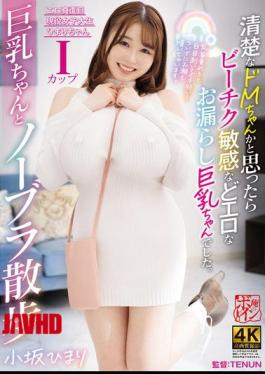 Mosaic BBTU-101 Thought She Was A Neat And Tidy Masochist, But She Turned Out To Be A Busty Girl With Sensitive Nipples And A Sexy Peeing Problem. Himari Kosaka