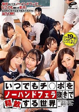 Mosaic DVMM-244 A World Where You Can Drink Cum From A Dick Without Using Your Hands