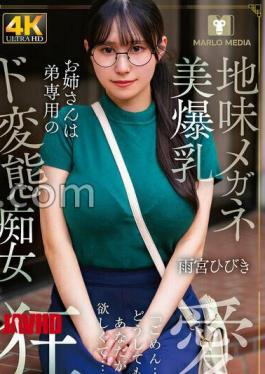 NMSL-026 A Plain Beautiful Colossal Older Sister With Plain Glasses Is A Perverted For Her Younger Brother Hibiki Amamiya 