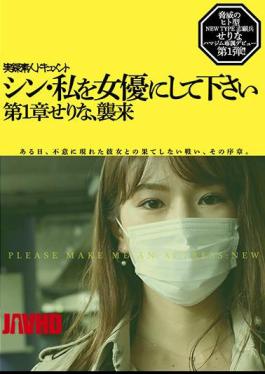 Mosaic HMNF-073 Shin, Please Make Me An Actress Serina Chapter 1