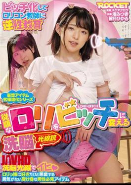 Mosaic RCTD-416 Brainwashing Ray Gun That Turns Obedient Loli Into A Bitch