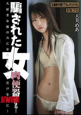 HOKS-211 A Deceived Woman Becomes A Human Toilet... Amami Mea