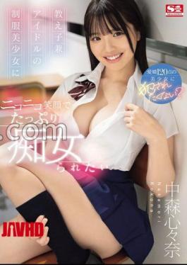 English sub SONE-259 Shinna Nakamori Wants To Be Treated As A Slut By A Beautiful Girl In Uniform, Who Is Also Her Student And Idol, With A Smile On Her Face.