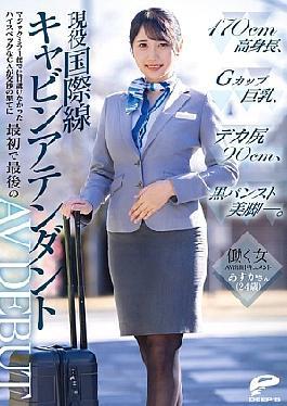 Mosaic DVMM-245 A Documentary Of A Working Woman's AV Debut. Asuka-san (24 Years Old), An Active International Flight Cabin Attendant, Is 170cm Tall, Has Big G-cup Breasts, A Huge Buttocks Of 90cm, And Beautiful Legs In Black Pantyhose. A High-spec CA Who Couldn't Be Persuaded On The Magic Mirror Flight Finally Makes Her First And Last AV Debut After Some Negotiation.