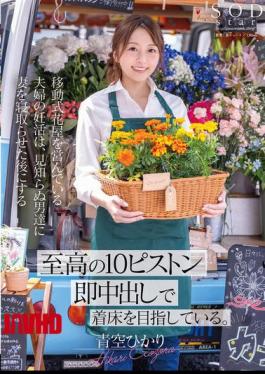 English Sub START-199 A Couple Who Run A Mobile Flower Shop Are Trying To Get Pregnant, And After Letting Strange Men Cuckold Their Wife, They Aim For The Ultimate 10-piston Instant Creampie. Hikari Aozora