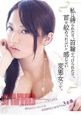 SIB-012 I Am A Pervert Woman You Do Not Feel Or Tied, Or Given A Collar, And Not Be Strangled. Hosaka Collar