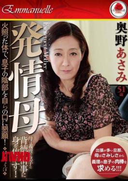 EMAV-083 Okuno Asami Mother Estrus