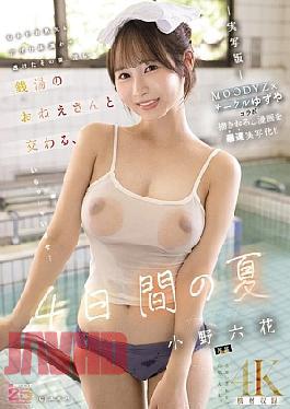 MIMK-257 Four Days Of Summer With A Bathhouse Girl - Live-action Version - The Fastest Live-action Adaptation Of The Original Manga Drawn By MOODYZ X Circle Yuzuya! Ono Rikka (Blu-ray Disc)
