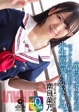 CRNX-257 4K A Cheeky Childhood Friend Who Became A Sex Practice Partner For Me, A Virgin Who Got My First Girlfriend. Nanano Minami 