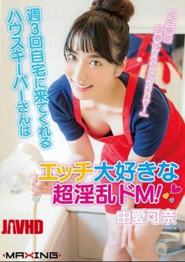 Mosaic MXGS-1064 "I Will Serve Hard ..." Housekeeper Who Will Come To My House Three Times A Week Is Super Slutty Deep M Who Loves Sex! Yuka Kana