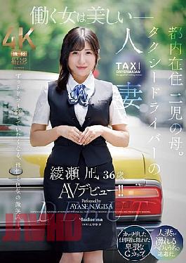 English Sub JUR-584 Working Women Are Beautiful. A Married Woman Living In Tokyo And Mother Of Two, Ayase Nagi, 36, A Taxi Driver, Makes Her AV Debut!