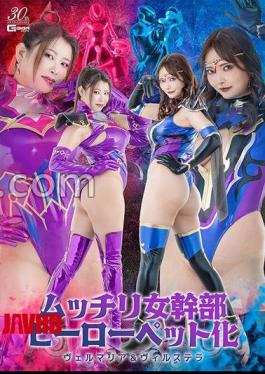 SPSD-59 Chubby Female Executive Hero Petification Verumaria & Vilstella