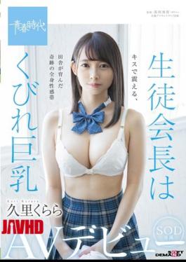Mosaic SDAB-204 Student Organization Inside School Constriction Big Breasts Kurara Kuri Her SOD Exclusive AV Debut