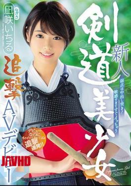 Mosaic HND-616 A Newcomer's Weak Point Is A Vaginal Cum Shot!Kendo Pretty Girl Pursue AV Debut Katsuzaki Ichiru