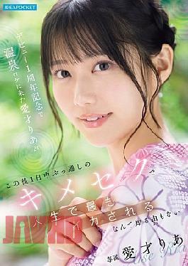 IPZZ-761 Aisai Ria, Who Came To The Hot Spring Location To Celebrate The First Anniversary Of Her Debut, Had No Idea That She Would Be Having The Most Orgasmic Experience Of Her Life After A Day Of Continuous Sex.