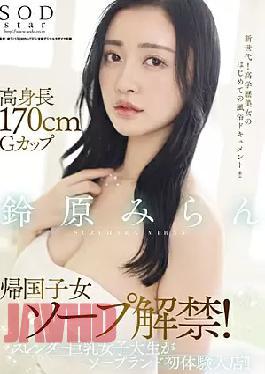 Mosaic STARS-561 Tall 170cm G Cup Returnee Soap Ban Lifted! Slender Busty Female College Student Enters The Soapland First Experience Store! Miran Suzuhara