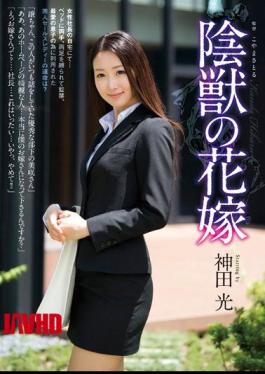 Mosaic SHKD-574 Bride Kanda Light Of Shadow Beast