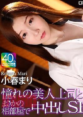 Mosaic CRNX-275 4K Creampie Sex With My Beautiful Boss In A Shared Room, Koharu Mari