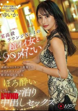 Mosaic NPJS-165 I Want To Fuck The Hottest Girl At A Certain High-end Lounge. After Eating At A High-end Restaurant And Drinking Again In A Hotel Suite, I'll Have A Tipsy, Cuddly, Overnight Creampie Sex Session.