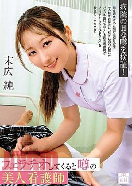 Mosaic MMGH-015 Jun Suehiro, The Beautiful Nurse Who Is Rumored To Give Blowjobs