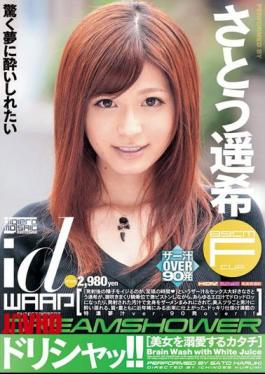 WDI-023 Dorishatsu!! Nozomi Sato Haruka