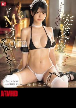 Mosaic SONE-855 I Fucked This Cute And Masochistic Maid Who Agreed To Every Command Until I Got Bored Of Her. Kokoro Asano