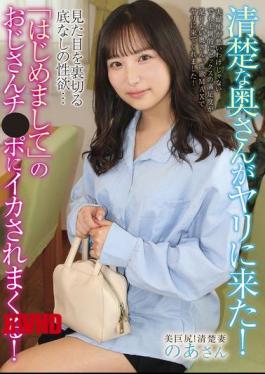 Mosaic ATYA-020 A Neat And Clean Wife Comes To Fuck! Her Appearance Betrays Her Bottomless Sexual Desire... She Gets Fucked Over And Over By A Man Who She Met For The First Time! Noa Eikawa