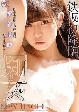 Mosaic TPPN-193 Iron Plate! First Advent! The Fairy Little Devil Relentlessly And Closely Adheres To The Kiss And Dominates The Ejaculation And Is A Slut!