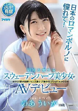 Mosaic IPIT-020 Longing For Japanese Romantic Pornography! Swedish Half Beautiful Girl Who Loves Showa Makes Her AV Debut