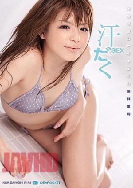 Mosaic IPTD-648 Kuribayashi SEX Society Sweaty Ri