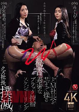 Mosaic JUR-391 W Secretary: A Busy Black Sperm-Milking Schedule That Controls The Masochist President To The Core Meguri Nami Okimiya