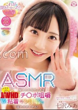 English sub MIDA-159 I'll Let You Hear A Lot Of Mia's Embarrassing Sounds I'll Make The ASMR Addict Brother Drown In The Sounds Of Bechorero Saliva, Dick Chewing, And Sticky Pussy Juice! Mia Nanasawa (Blu-ray Disc)